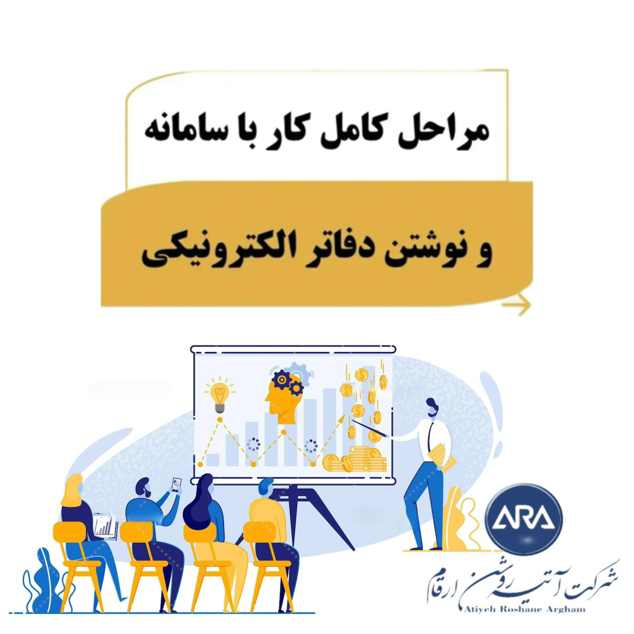 مراحل کامل کار با سامانه مودیان و نوشتن دفاتر الکترونیکی