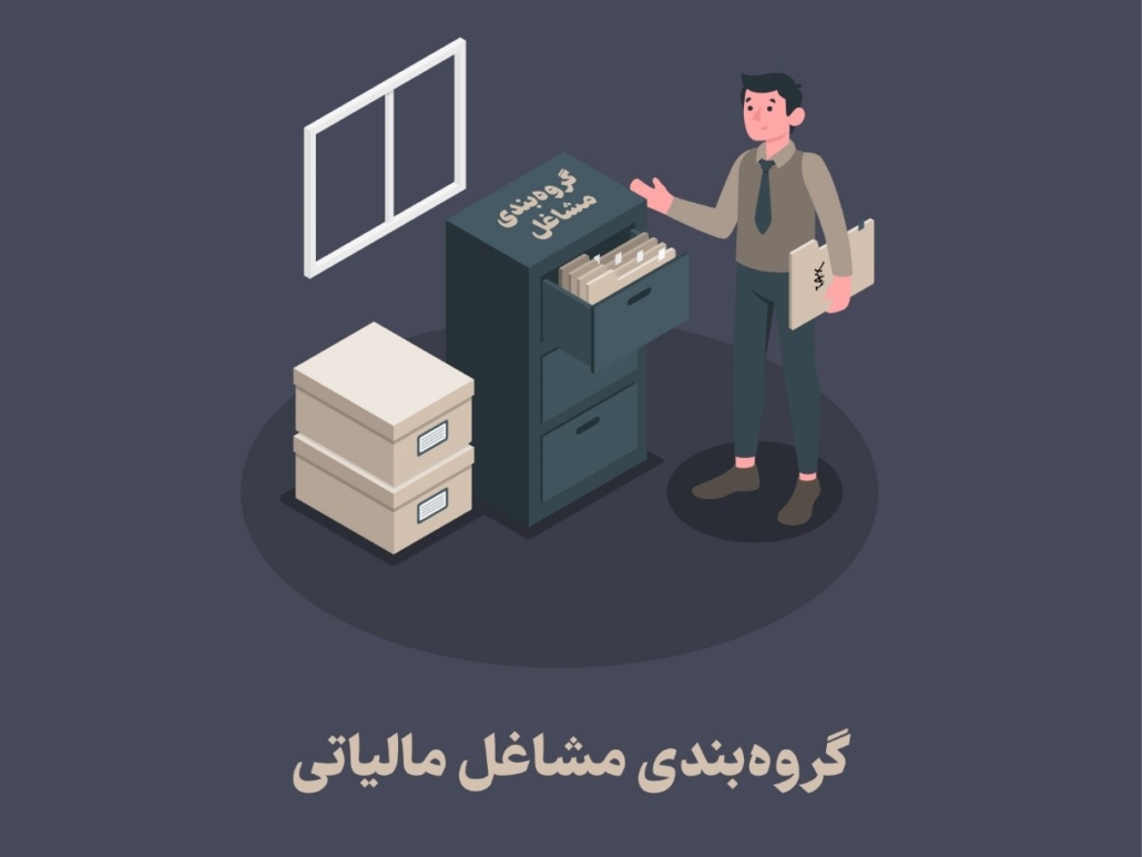 گروهبندی مشاغل 1402