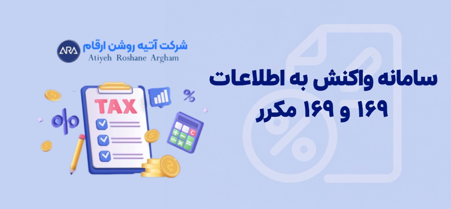 سامانه واکنش به اطلاعات ۱۶۹ و ۱۶۹ مکرر ✅❌